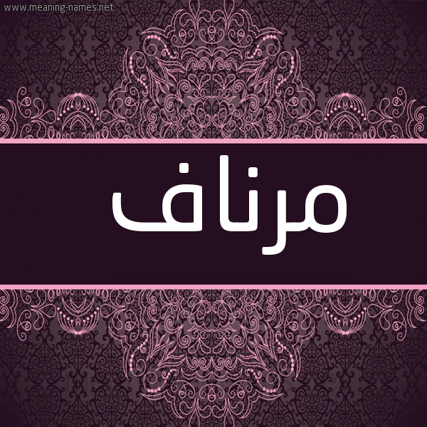 شكل 4 صوره زخرفة عربي للإسم بخط عريض