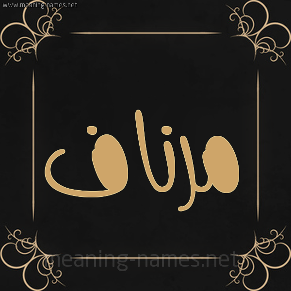 شكل 14 الإسم على خلفية سوداء واطار برواز ذهبي 