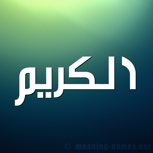 شكل 1 صوره للإسم بخط عريض