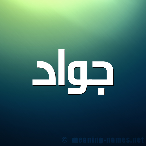 شكل 1 صوره للإسم بخط عريض