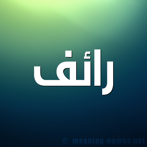 شكل 1 صوره للإسم بخط عريض