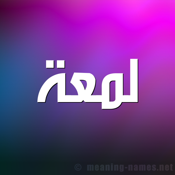 شكل 1 صوره للإسم بخط عريض
