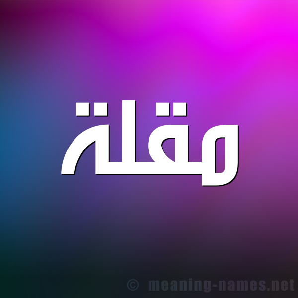 شكل 1 صوره للإسم بخط عريض