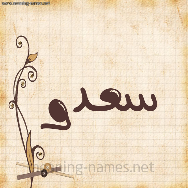 شكل 6 صوره ورق كلاسيكي للإسم بخط عريض