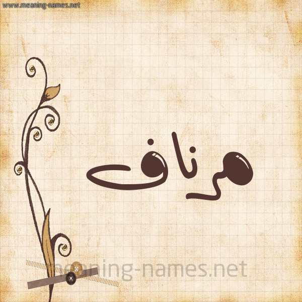 شكل 6 صوره ورق كلاسيكي للإسم بخط عريض