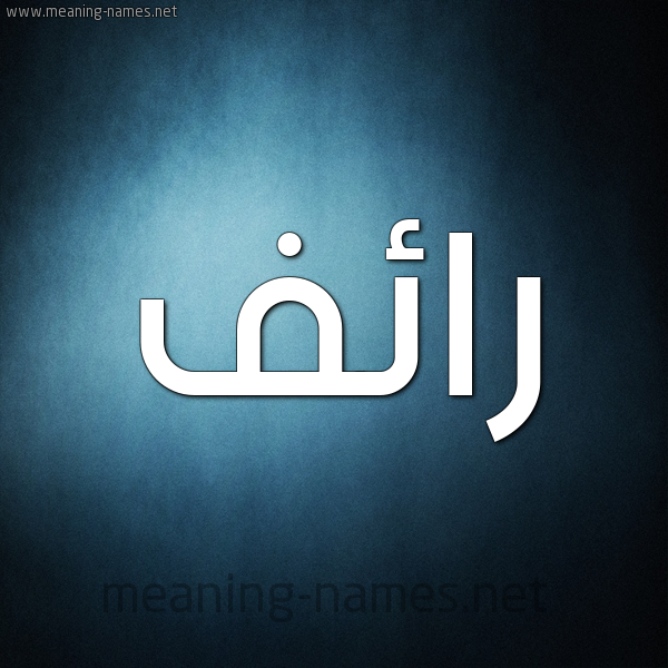 شكل 9 صوره ديجيتال للإسم بخط عريض