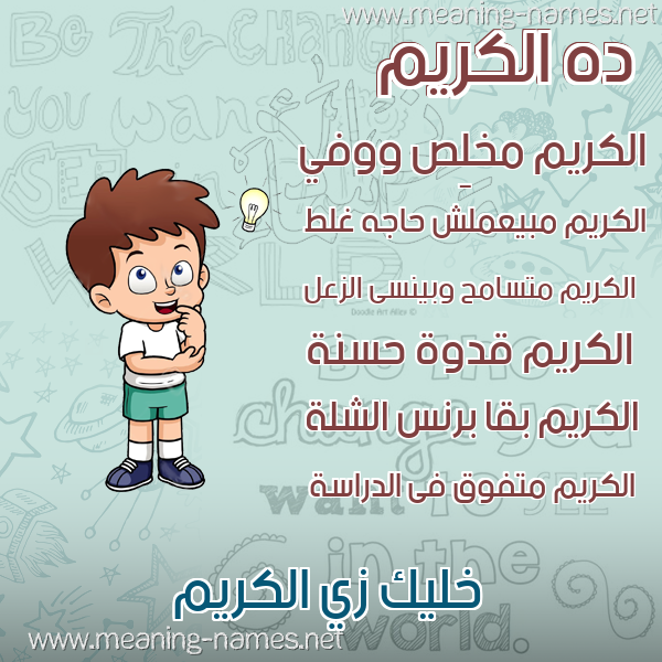 صور أسماء أولاد وصفاتهم