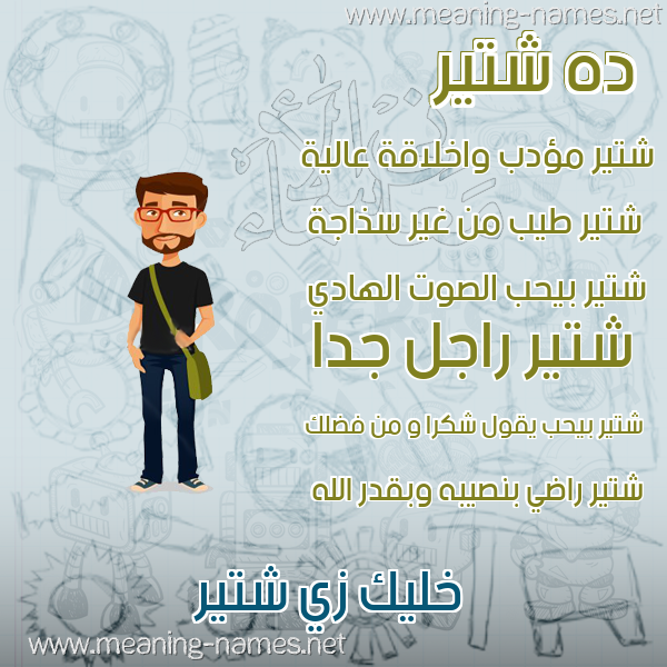 صور أسماء أولاد وصفاتهم