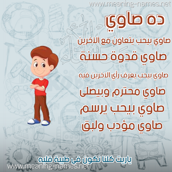 صور أسماء أولاد وصفاتهم