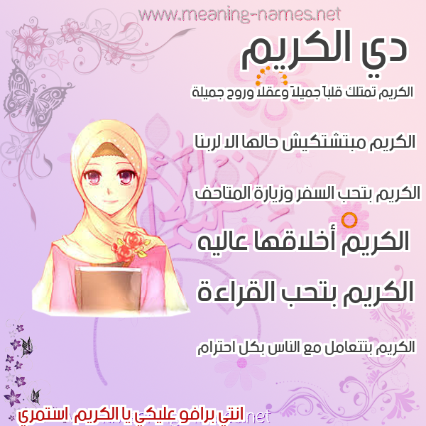 صور اسماء بنات وصفاتهم