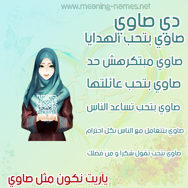 صور اسماء بنات وصفاتهم