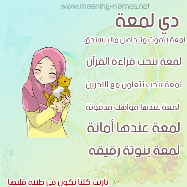صور اسماء بنات وصفاتهم