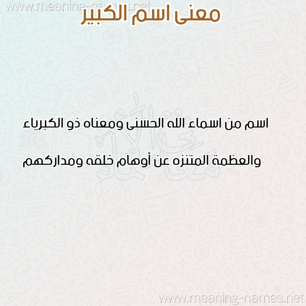 معاني الأسماء على صورة