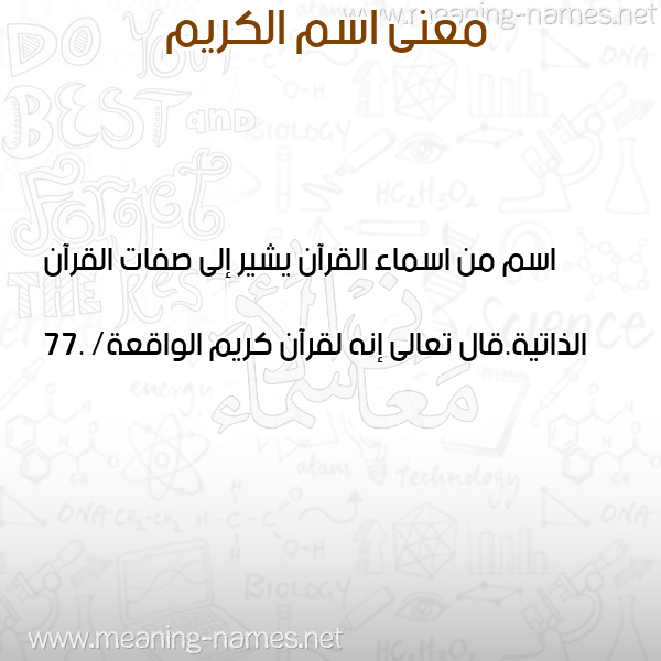 معاني الأسماء على صورة