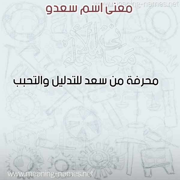 معاني الأسماء على صورة