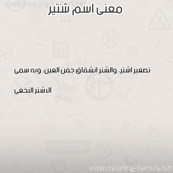 معاني الأسماء على صورة