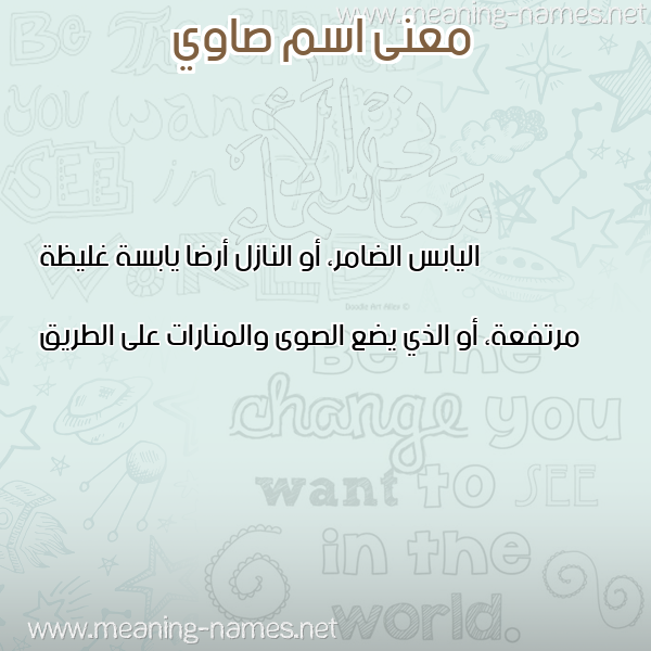 معاني الأسماء على صورة