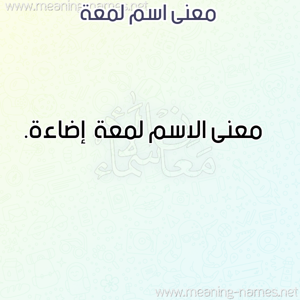 معاني الأسماء على صورة